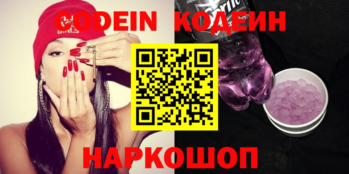 Codein Purple Drank Кондопога