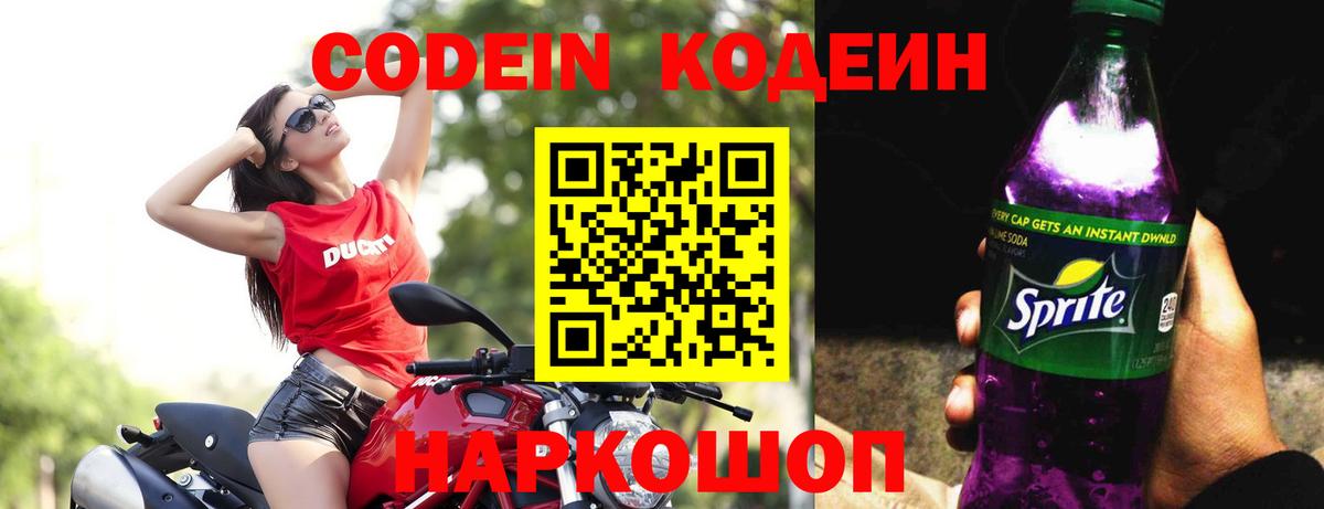 Кодеиновый сироп Lean Purple Drank  Codein Purple Drank  Кондопога  Вход с VPN 