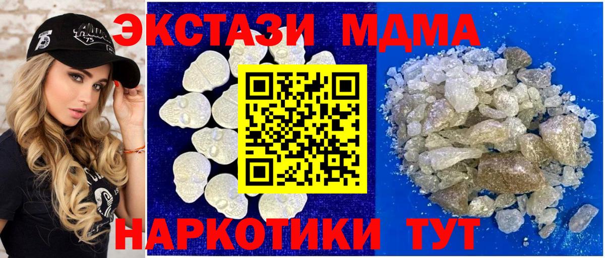 МДМА кристаллы  МДМА Molly  Вход с VPN  Кондопога 