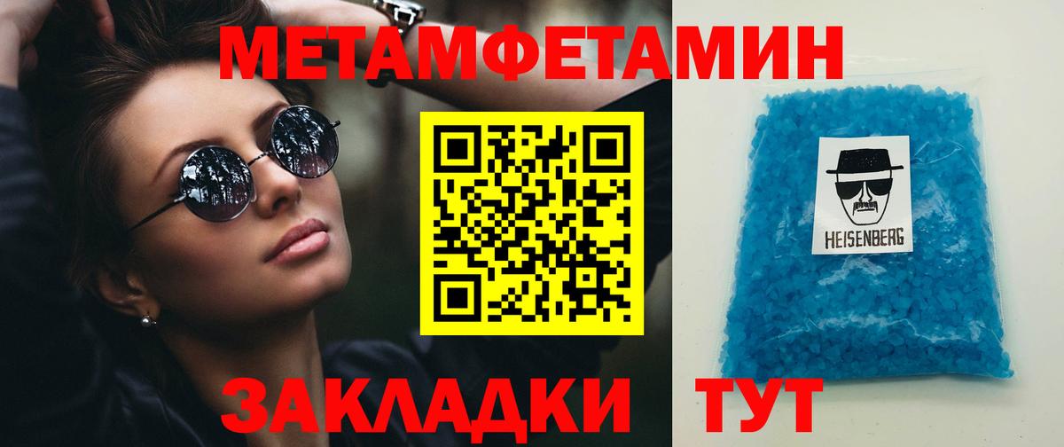 МЕТАМФЕТАМИН кристалл Кондопога